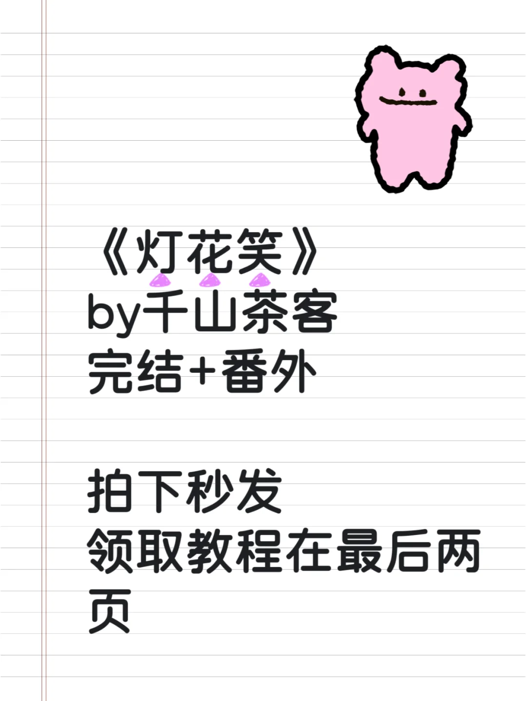完结+番外《灯花笑》txt电子书 by千山茶客