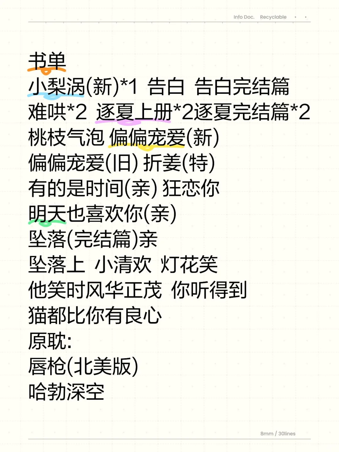 近期书单