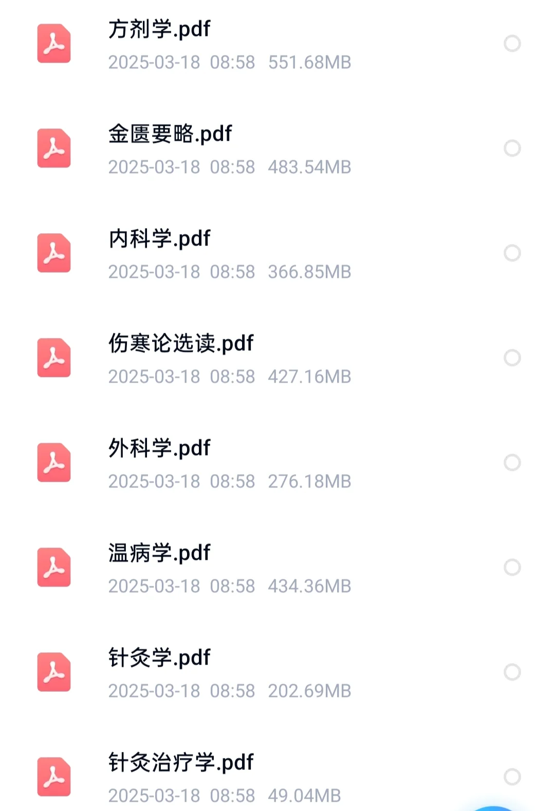 中医教材汇总（中医药和人卫出版社）