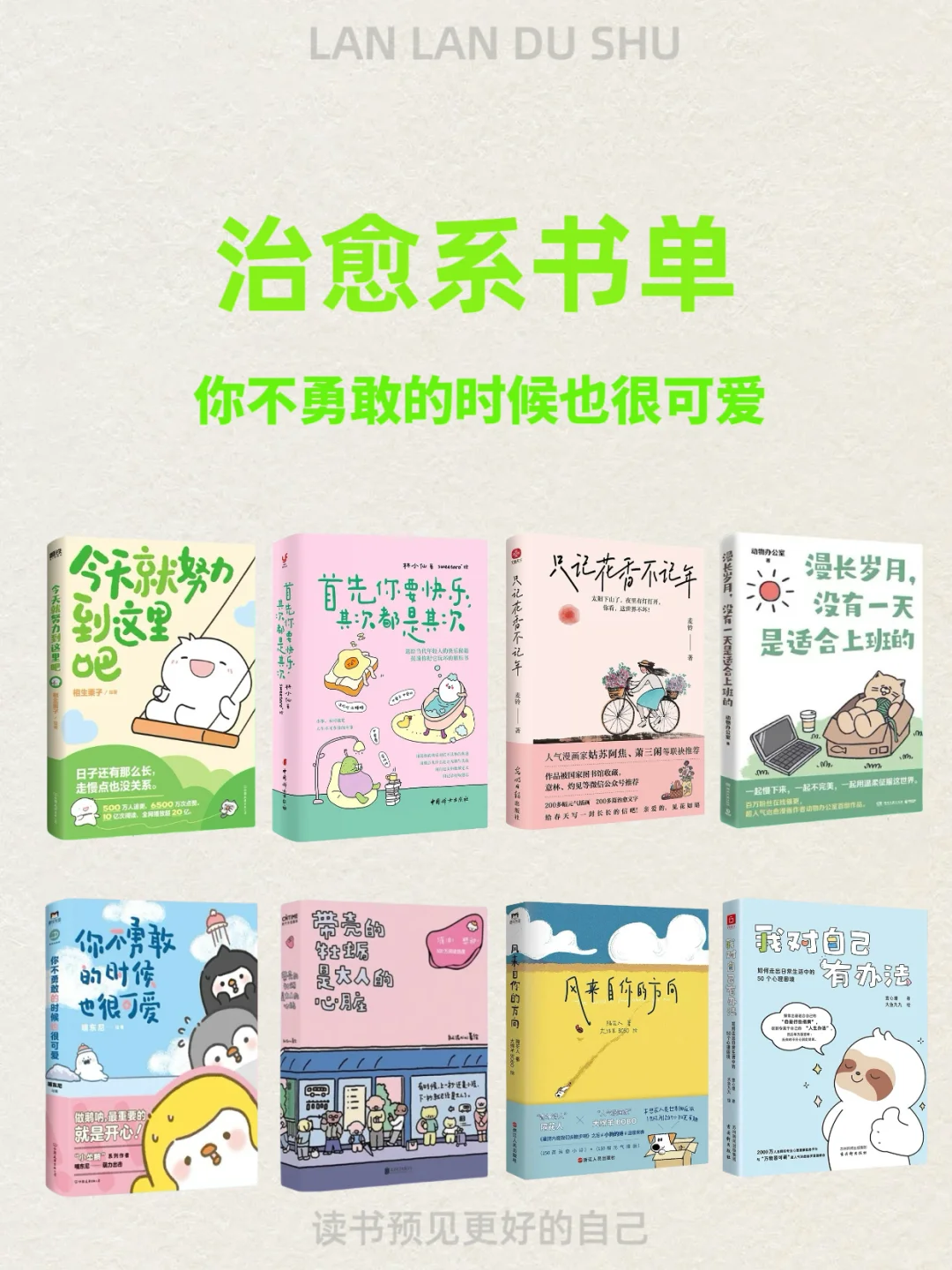 🌈私藏的8本治愈书单！每本都是我的心头爱❤️