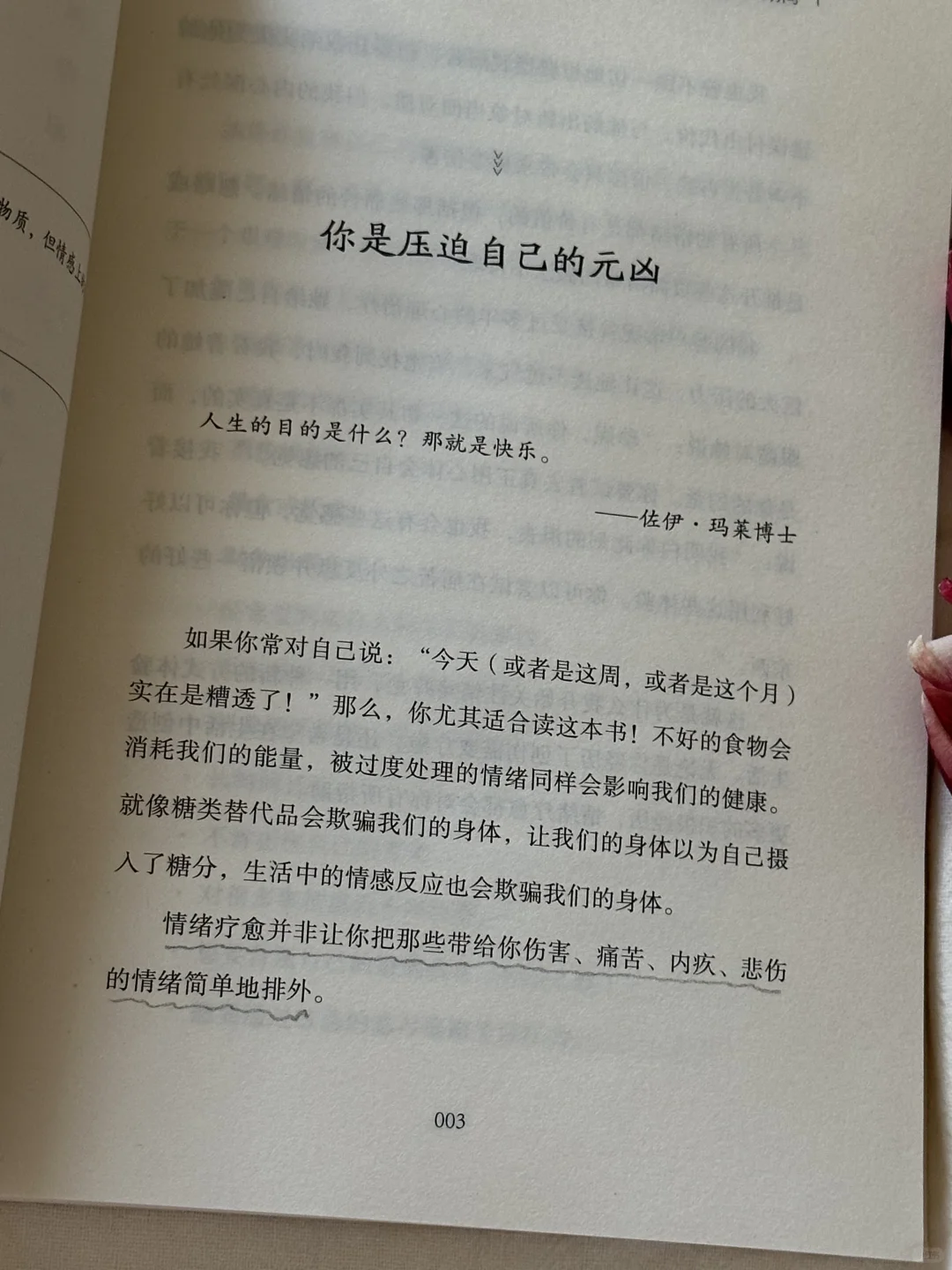 被这本书狠狠治愈了😭敏感内耗一定要看！