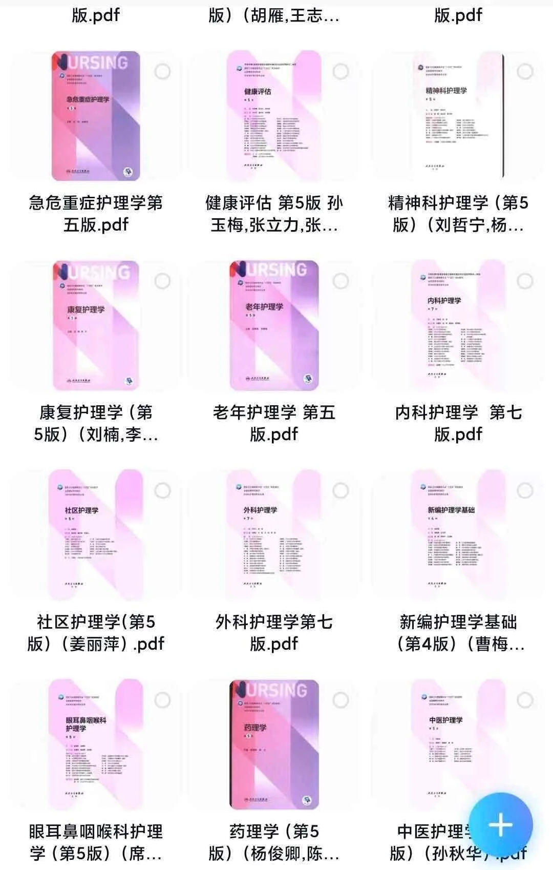 础护理学第七版人卫版教材电子版pdf