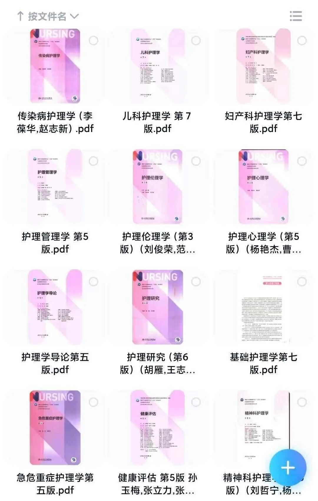础护理学第七版人卫版教材电子版pdf