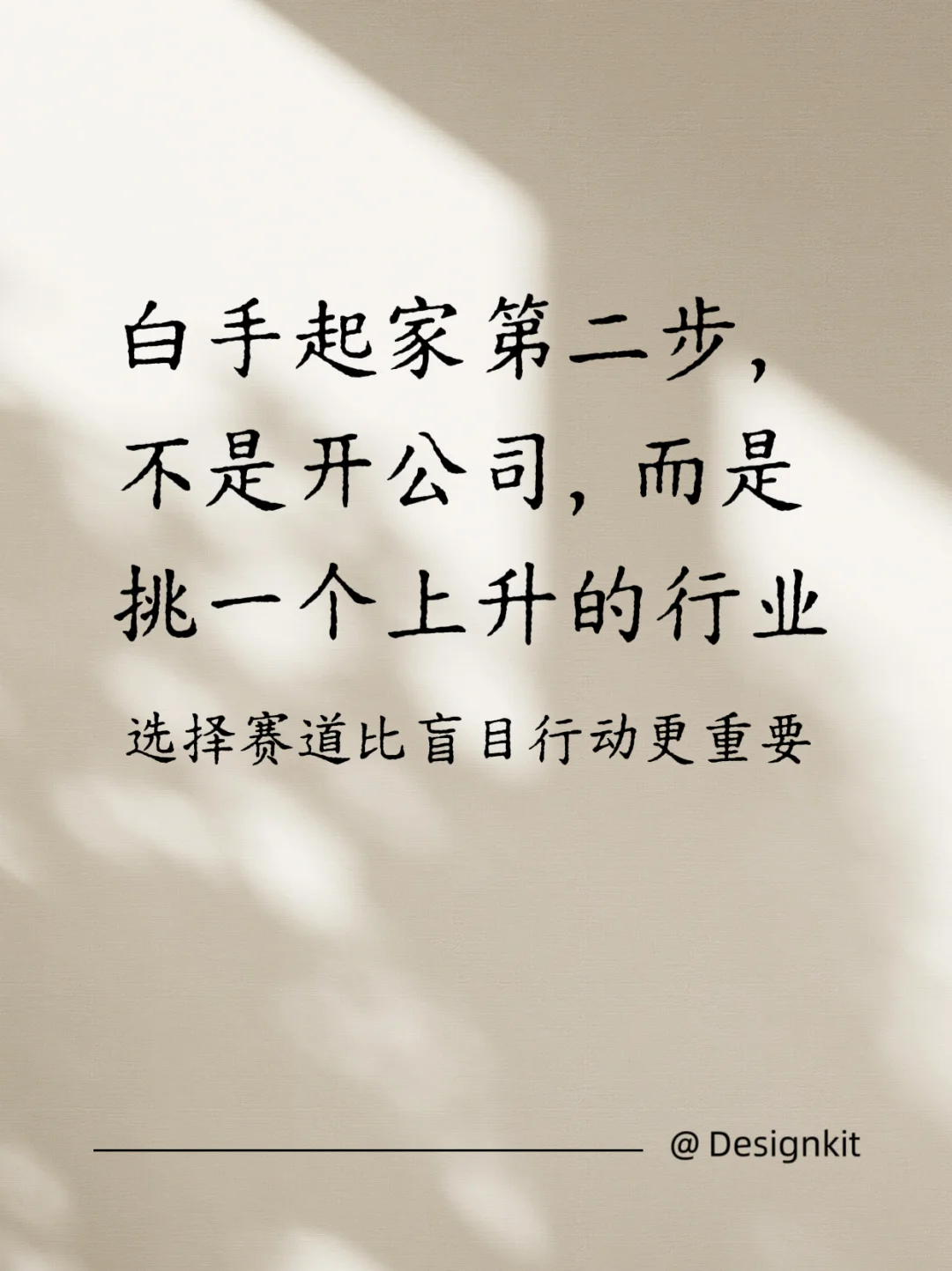 当今时代，普通人怎么白手起家？