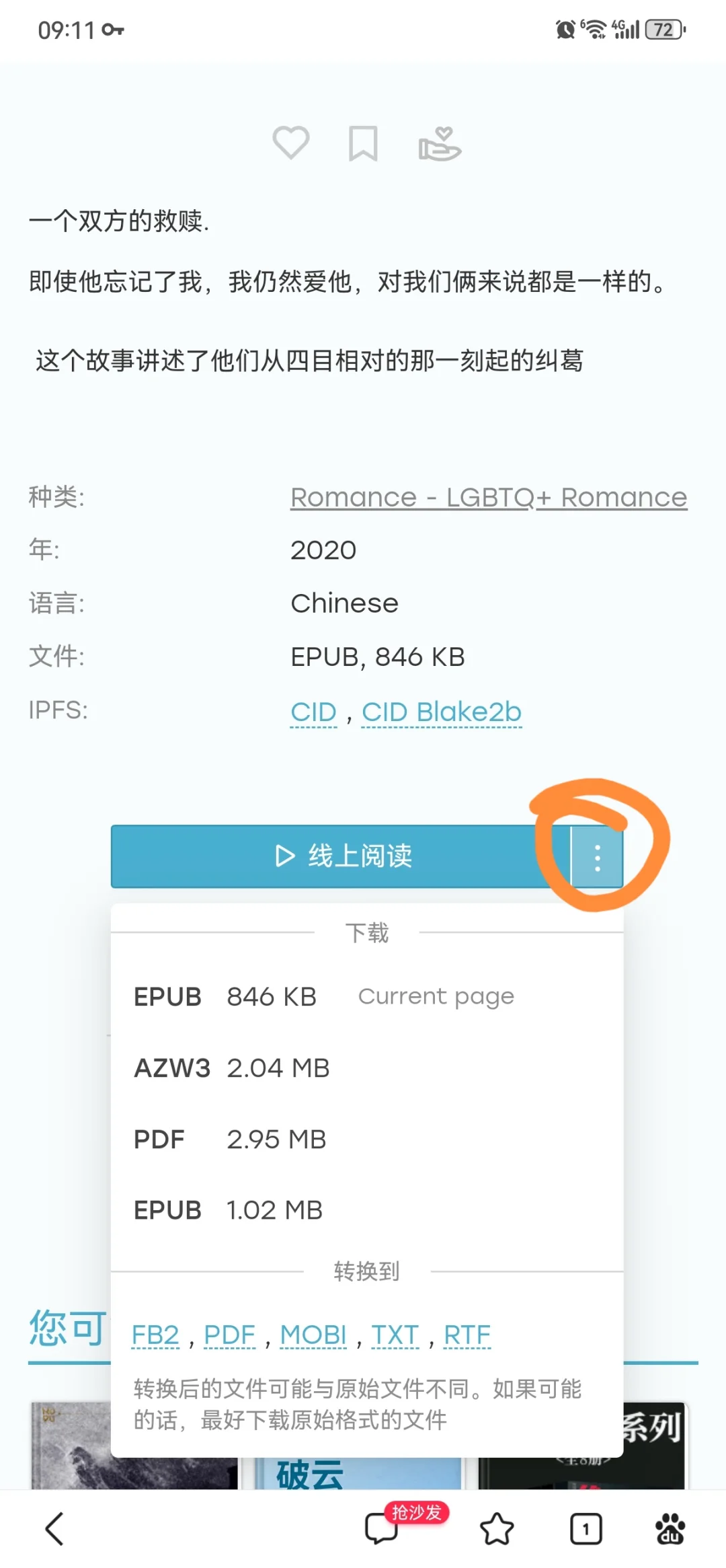 kindle手机加封面传书的保姆级教程！