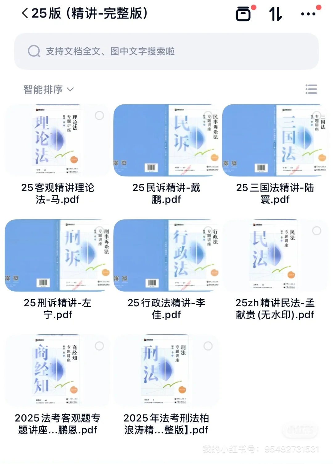 25法考ZH电子书，高清PDF打开即学！