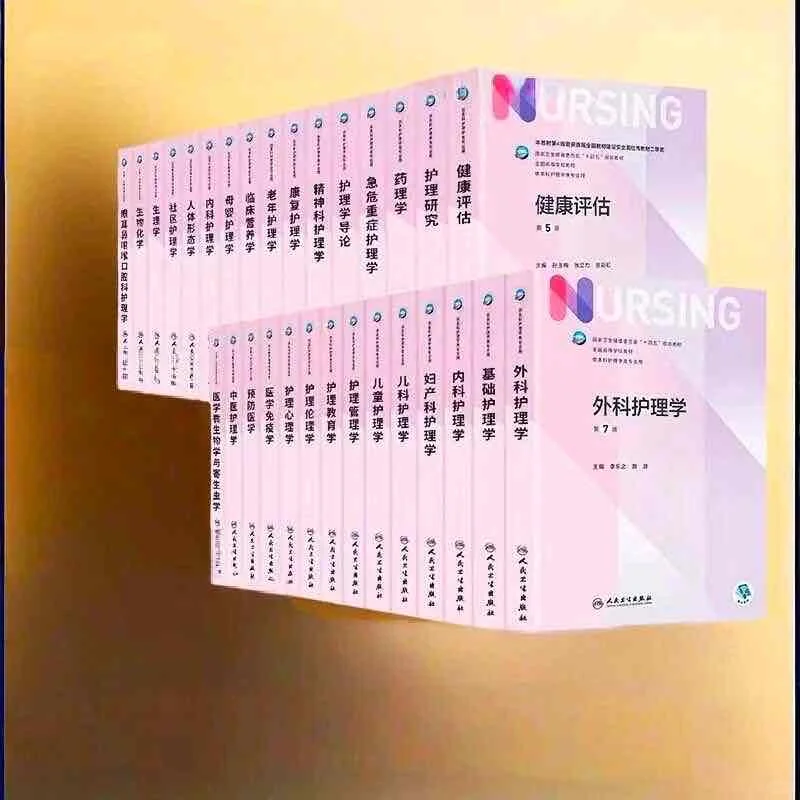 础护理学第七版人卫版教材电子版pdf