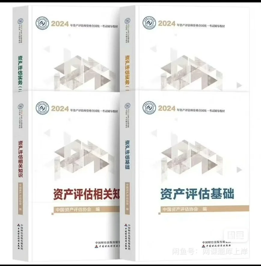资产评估