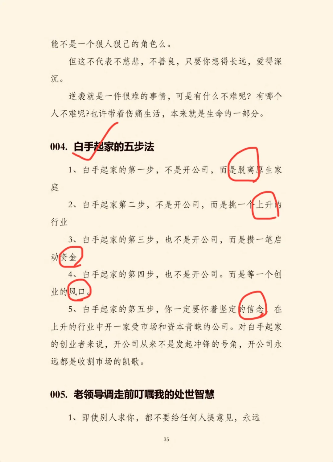当今时代，普通人怎么白手起家？