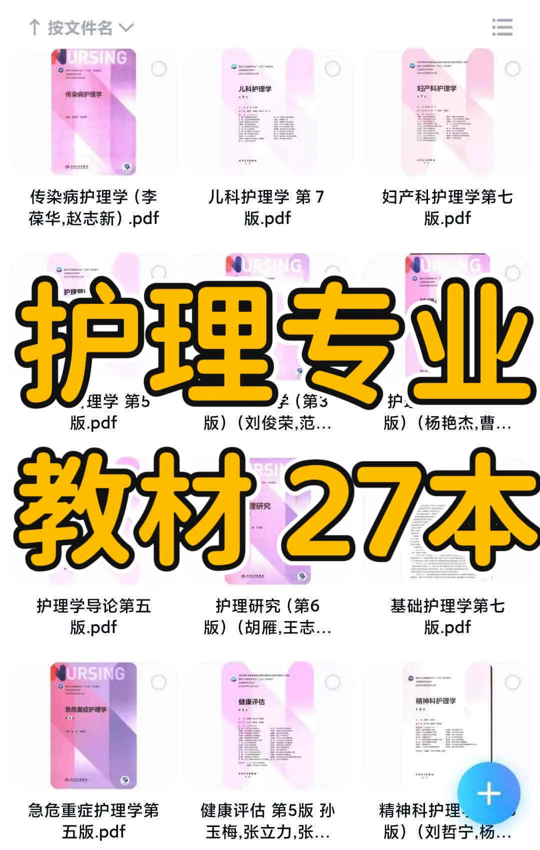 础护理学第七版人卫版教材电子版pdf