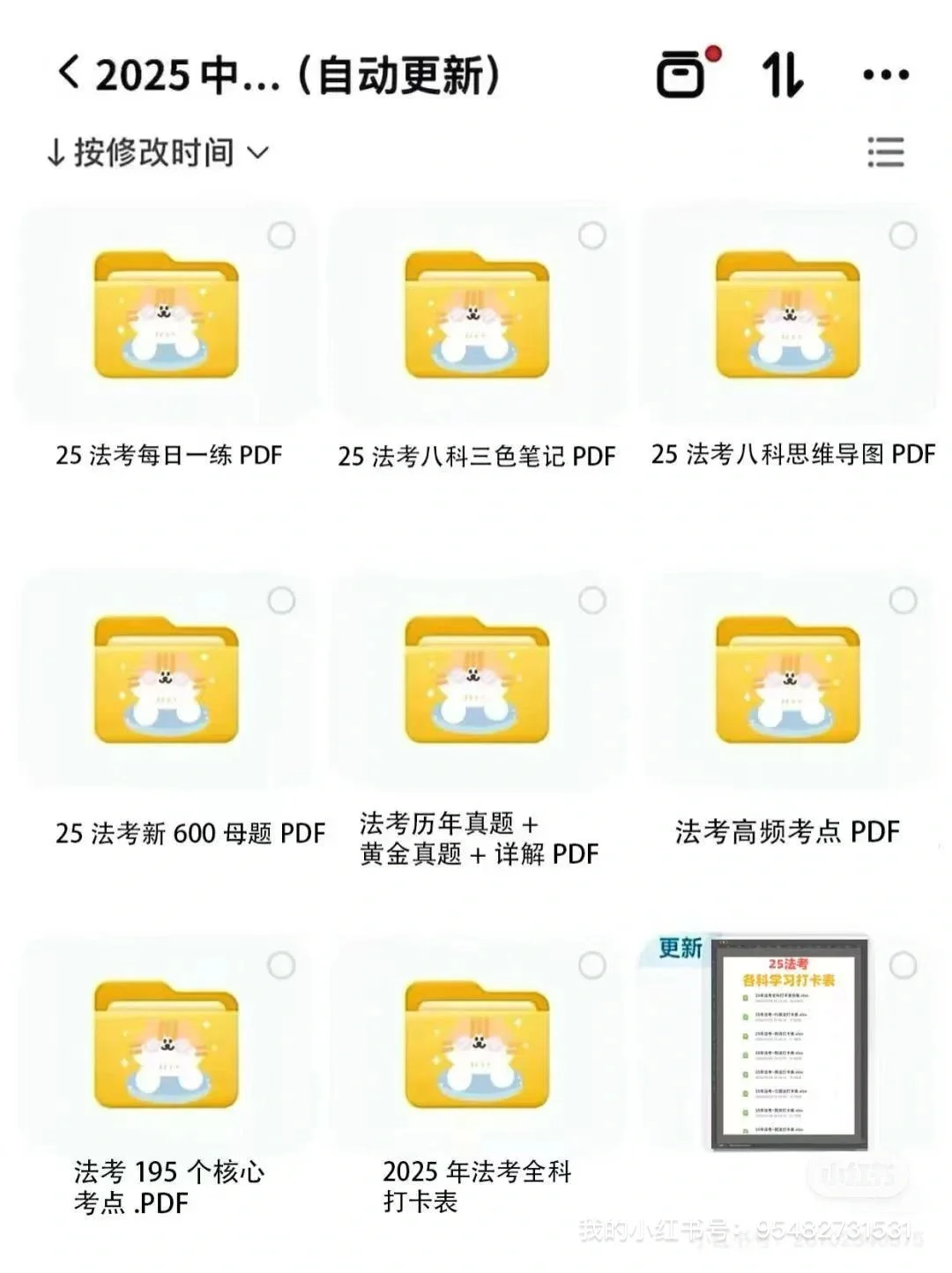 25法考ZH电子书，高清PDF打开即学！