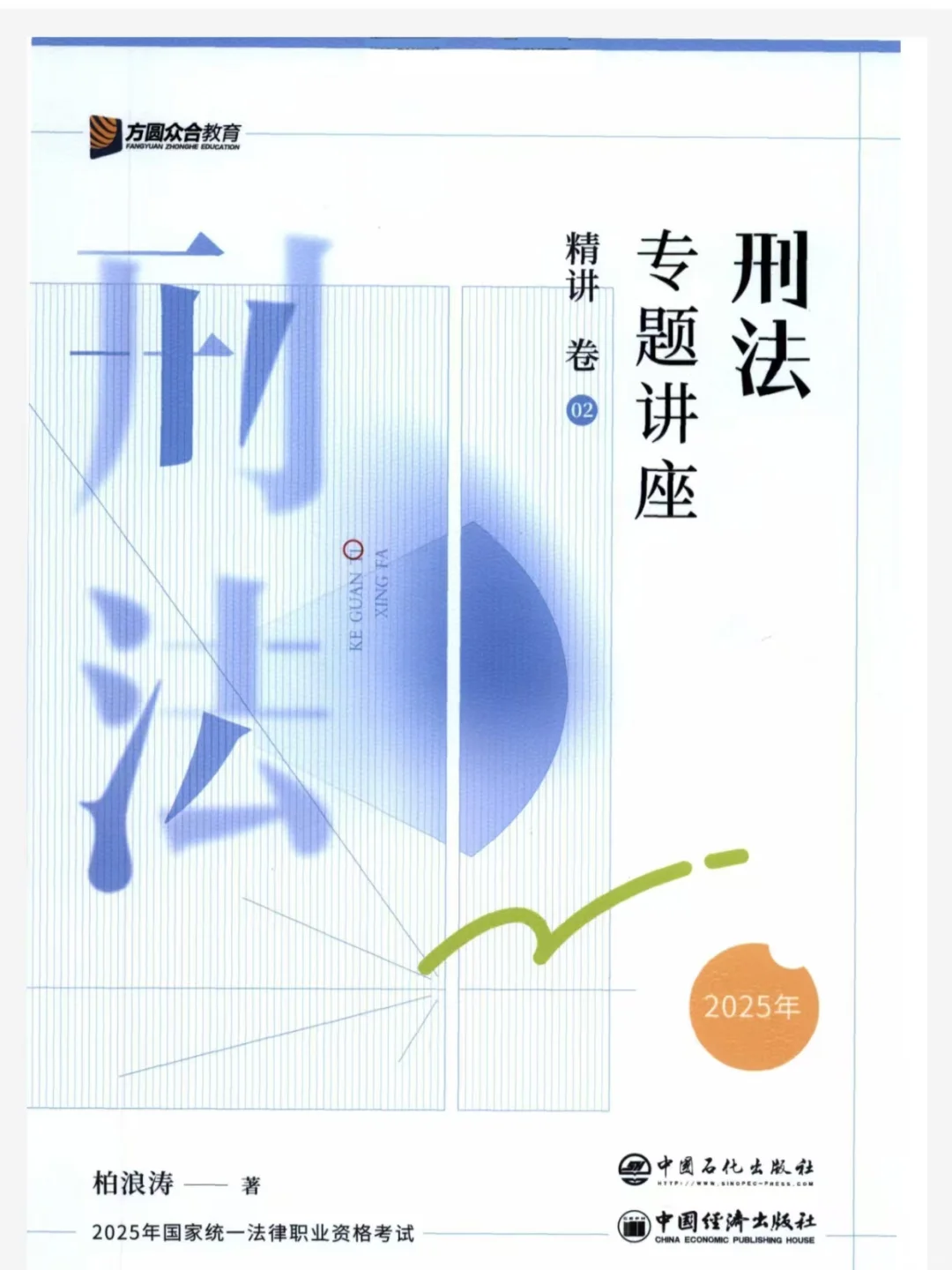 26考研法硕众合精讲法考电子版拿到了！