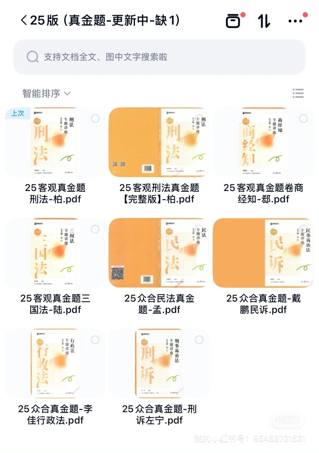 25法考ZH电子书，高清PDF打开即学！