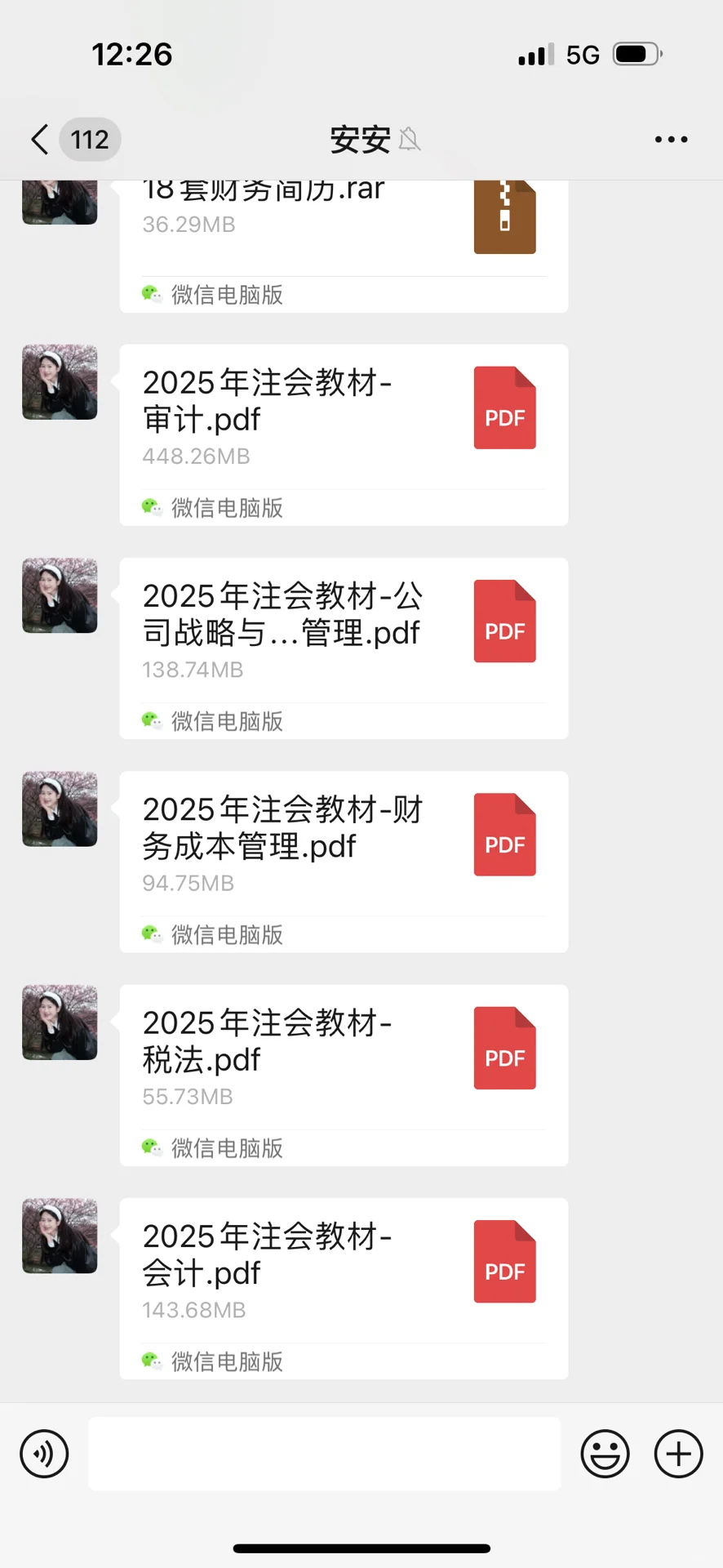 2025年注会教材电子版PDF