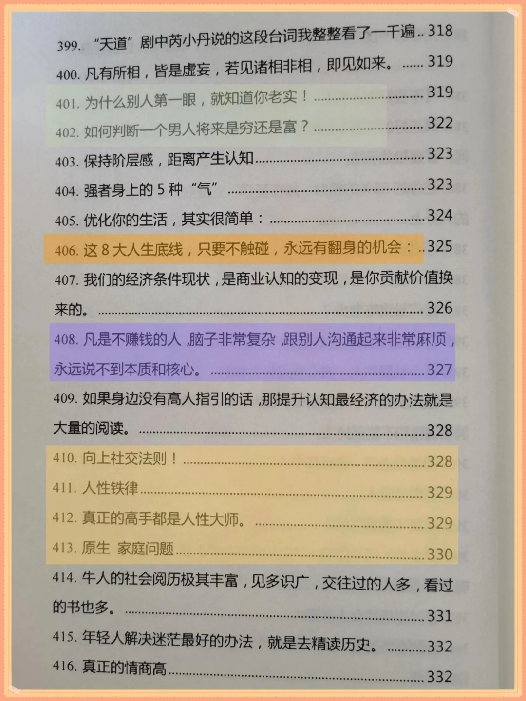 绝了❗这才是女性的顶级格局❗