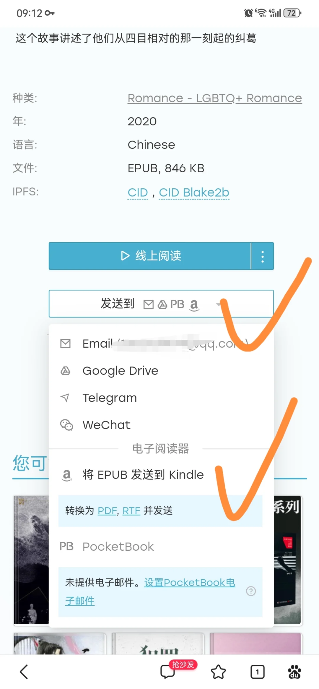 kindle手机加封面传书的保姆级教程！