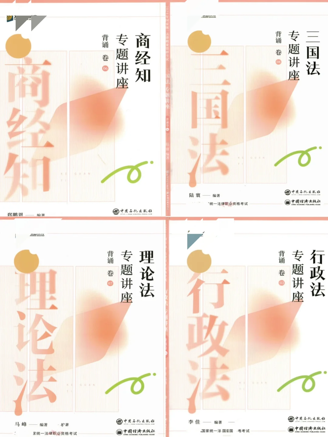 25法考ZH电子书，高清PDF打开即学！