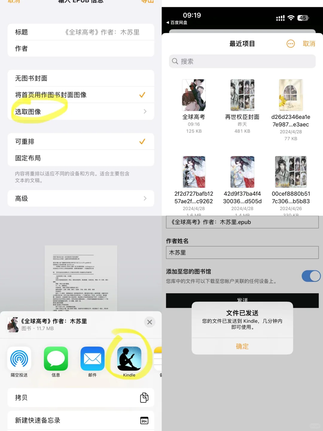 kindle手机加封面传书的保姆级教程！