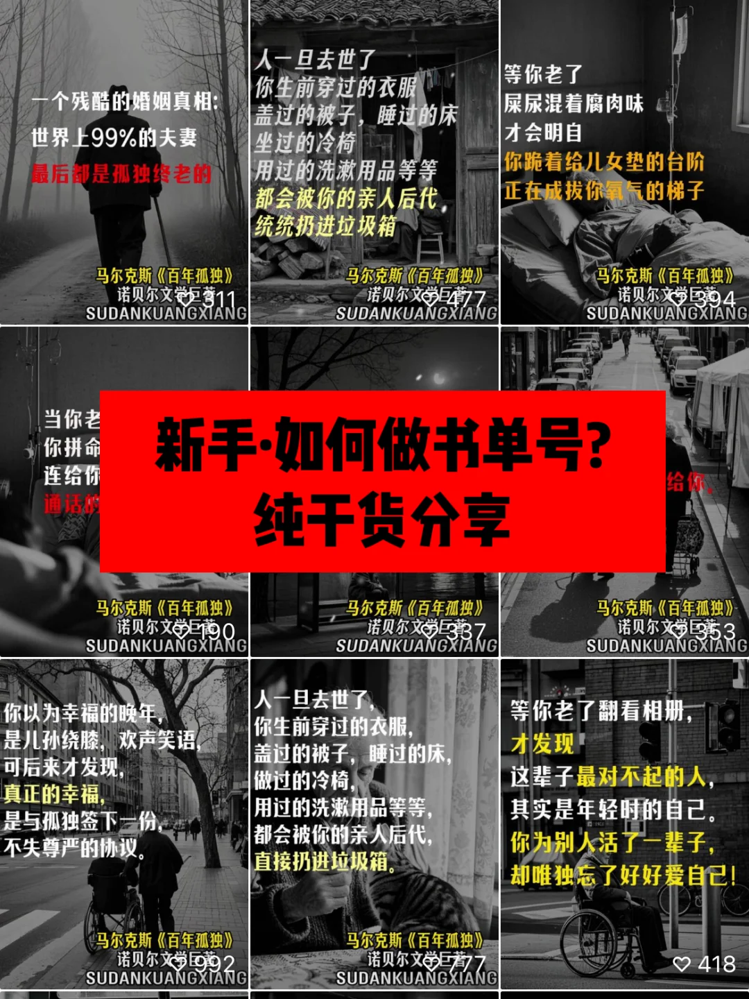 普通人从0到1做「书单赛道」的完整实操技巧|