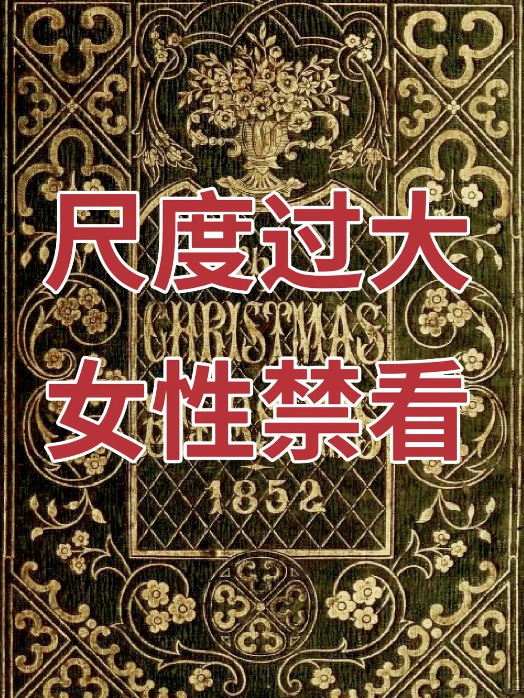 绝了❗这才是女性的顶级格局❗