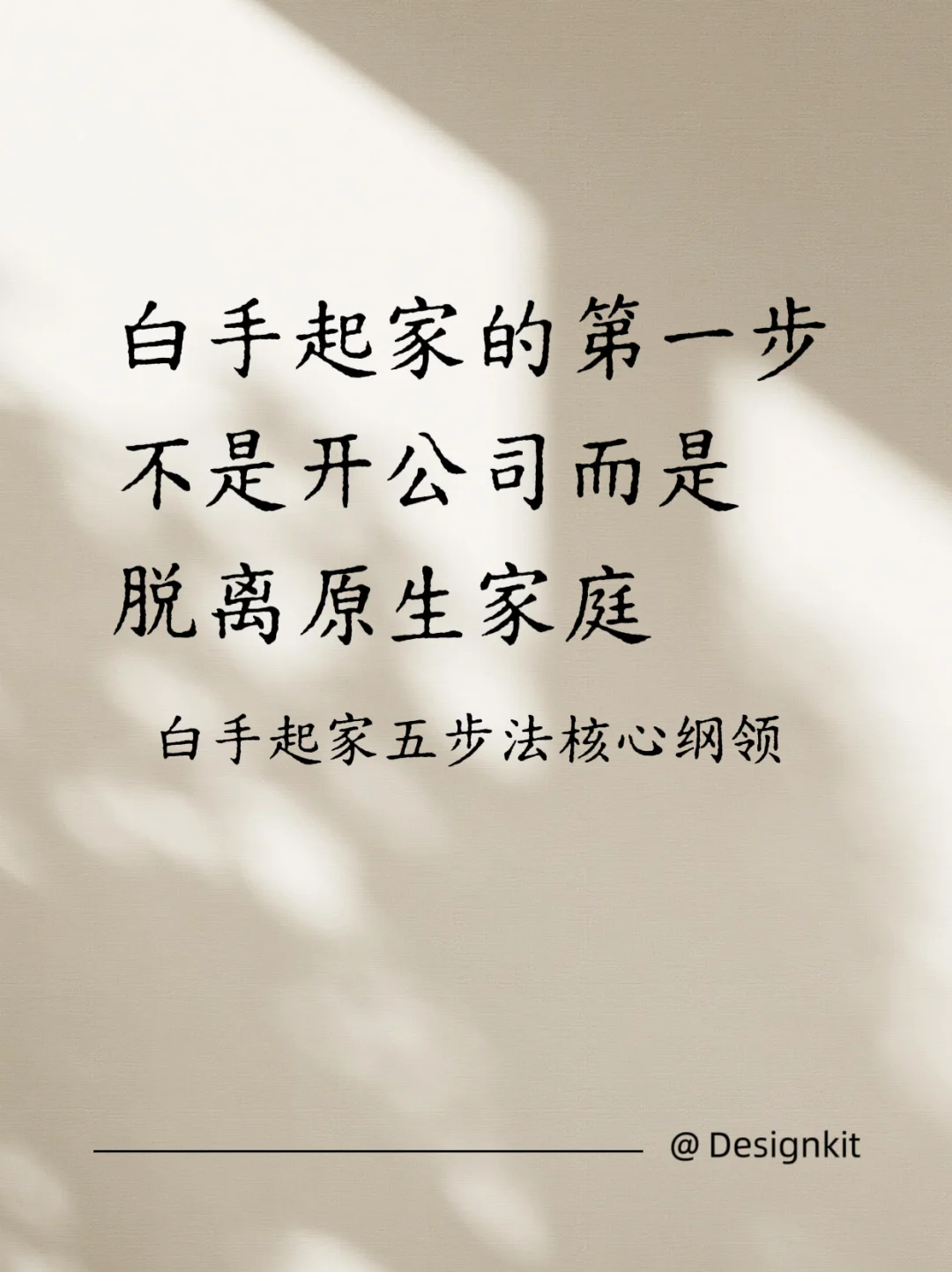 当今时代，普通人怎么白手起家？
