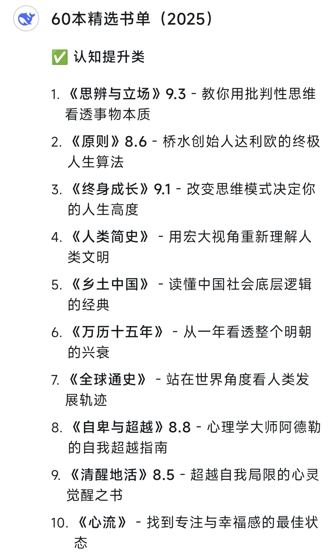 2025狂读这60本书📚，脑子真的会变快🚀
