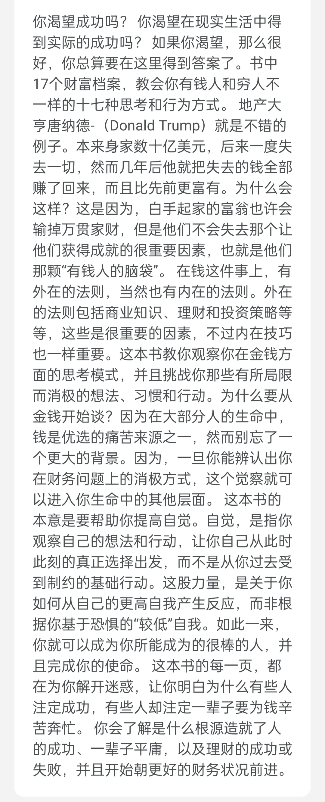 打工人必看书单Vol.5|有钱人和你想的不一样
