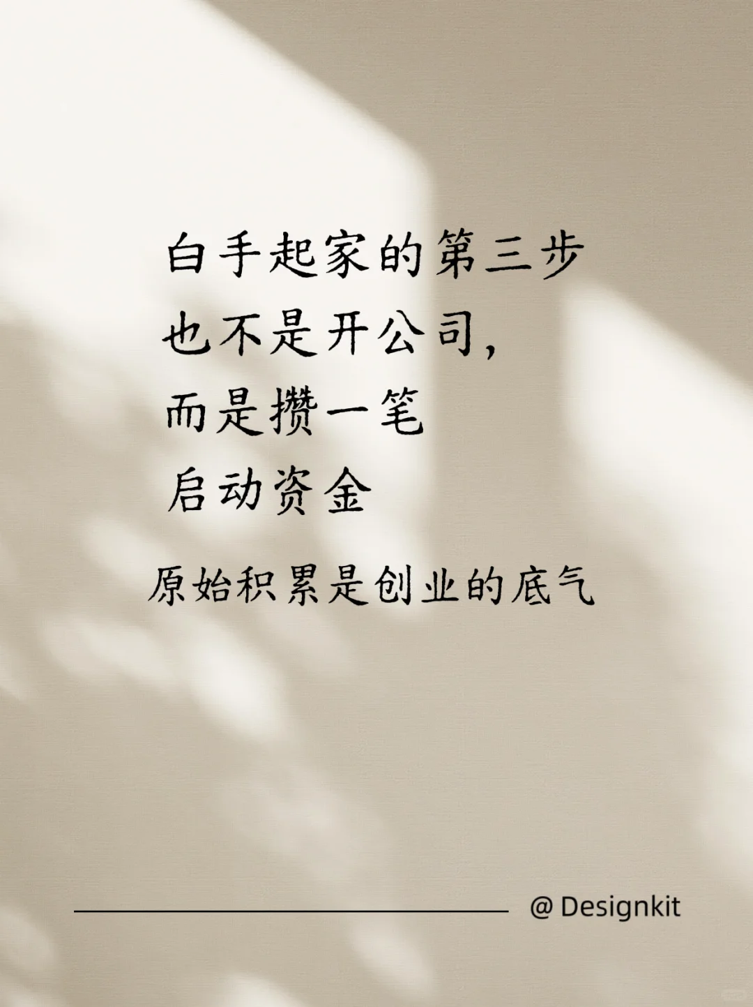 当今时代，普通人怎么白手起家？