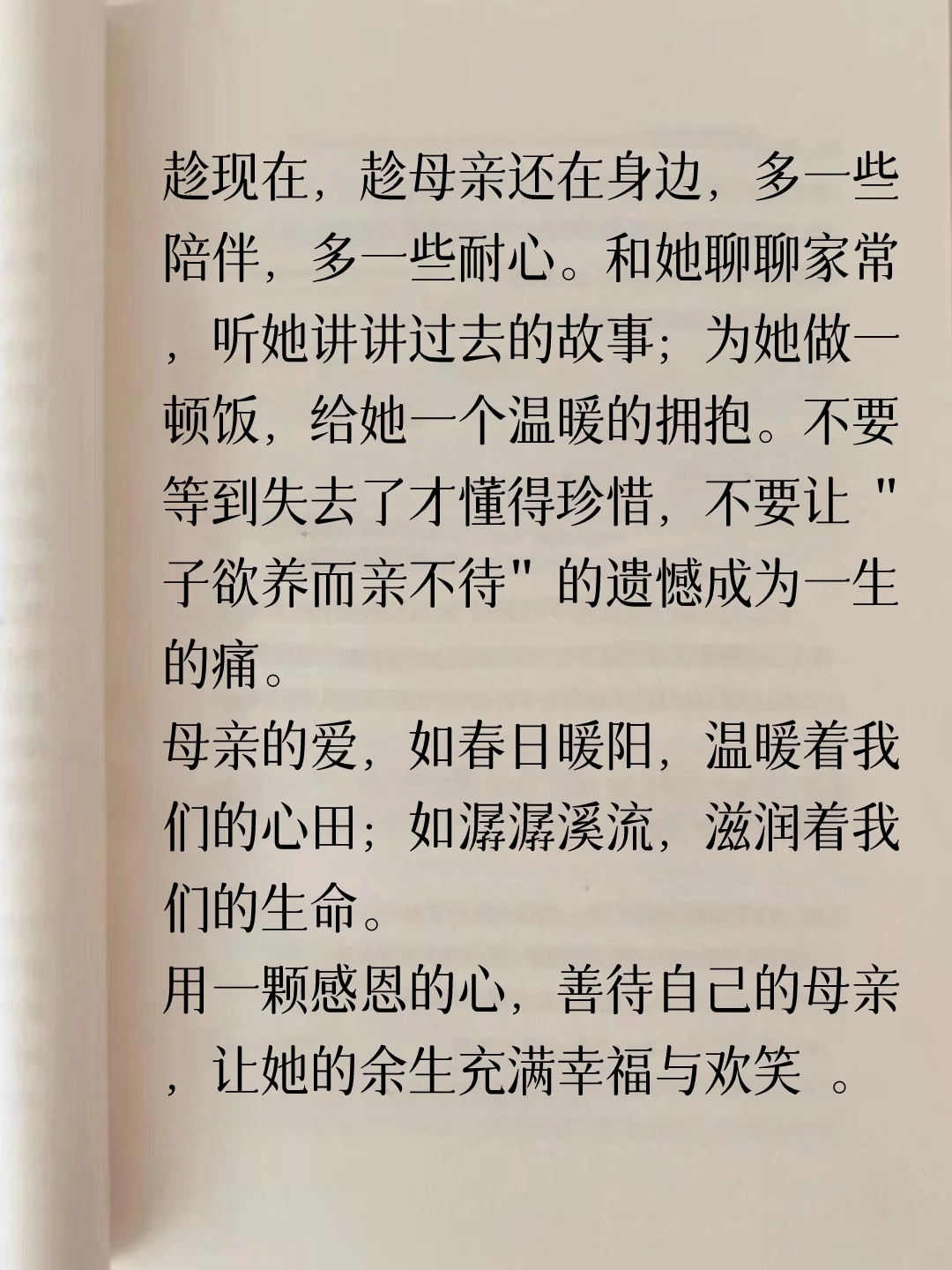 为什么要善待自己的母亲！