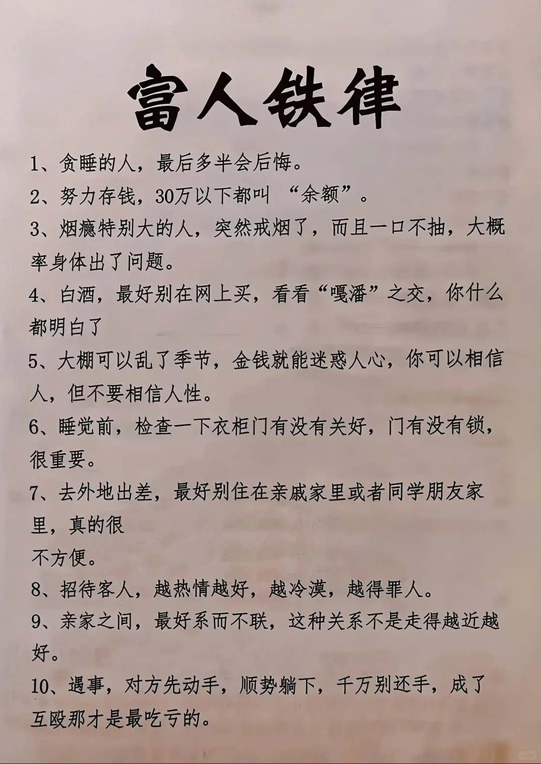 女人要想成功，一定要记住这99条！绝版书