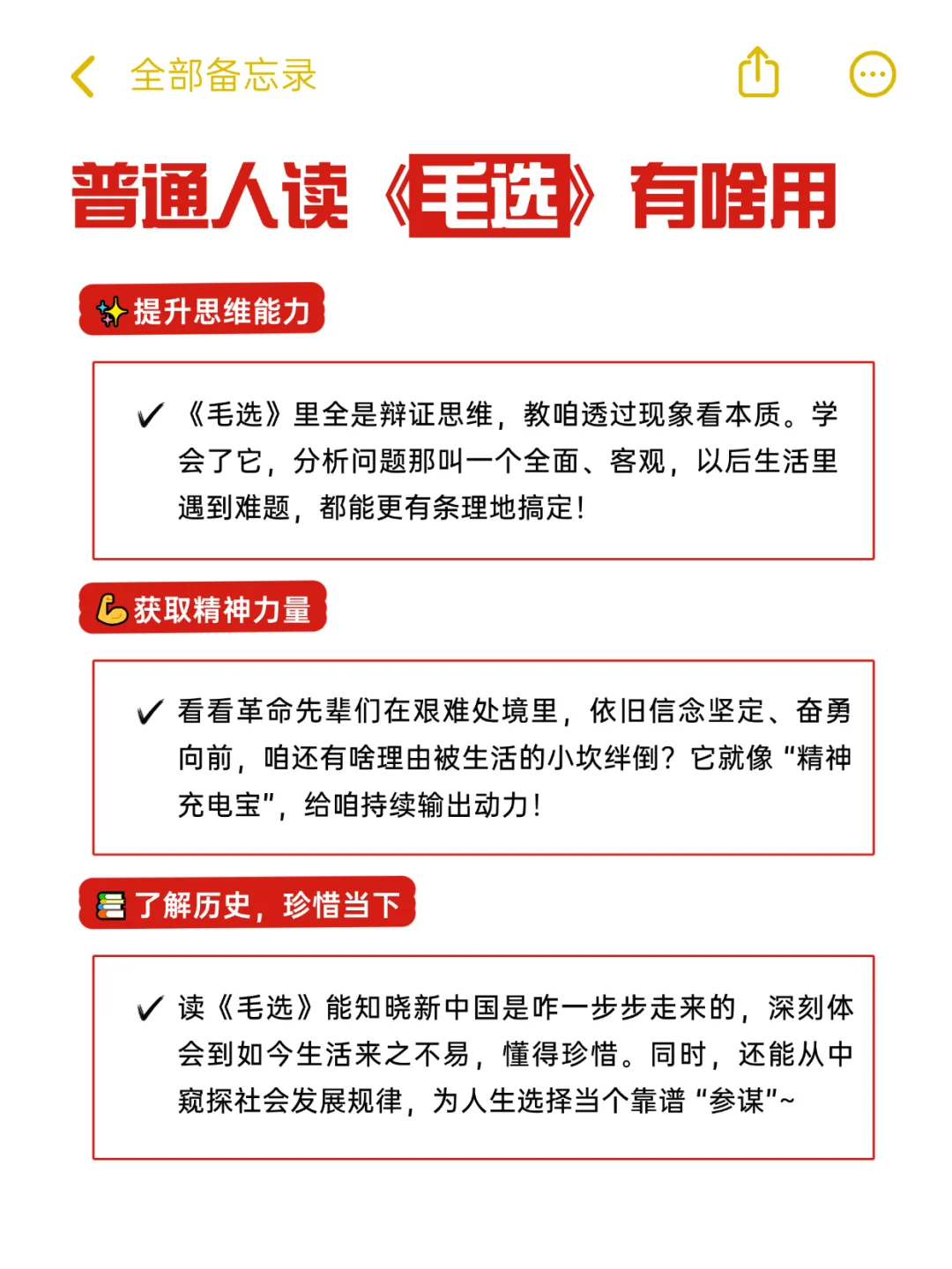 ✨《毛选》系列电子书，入手不亏！