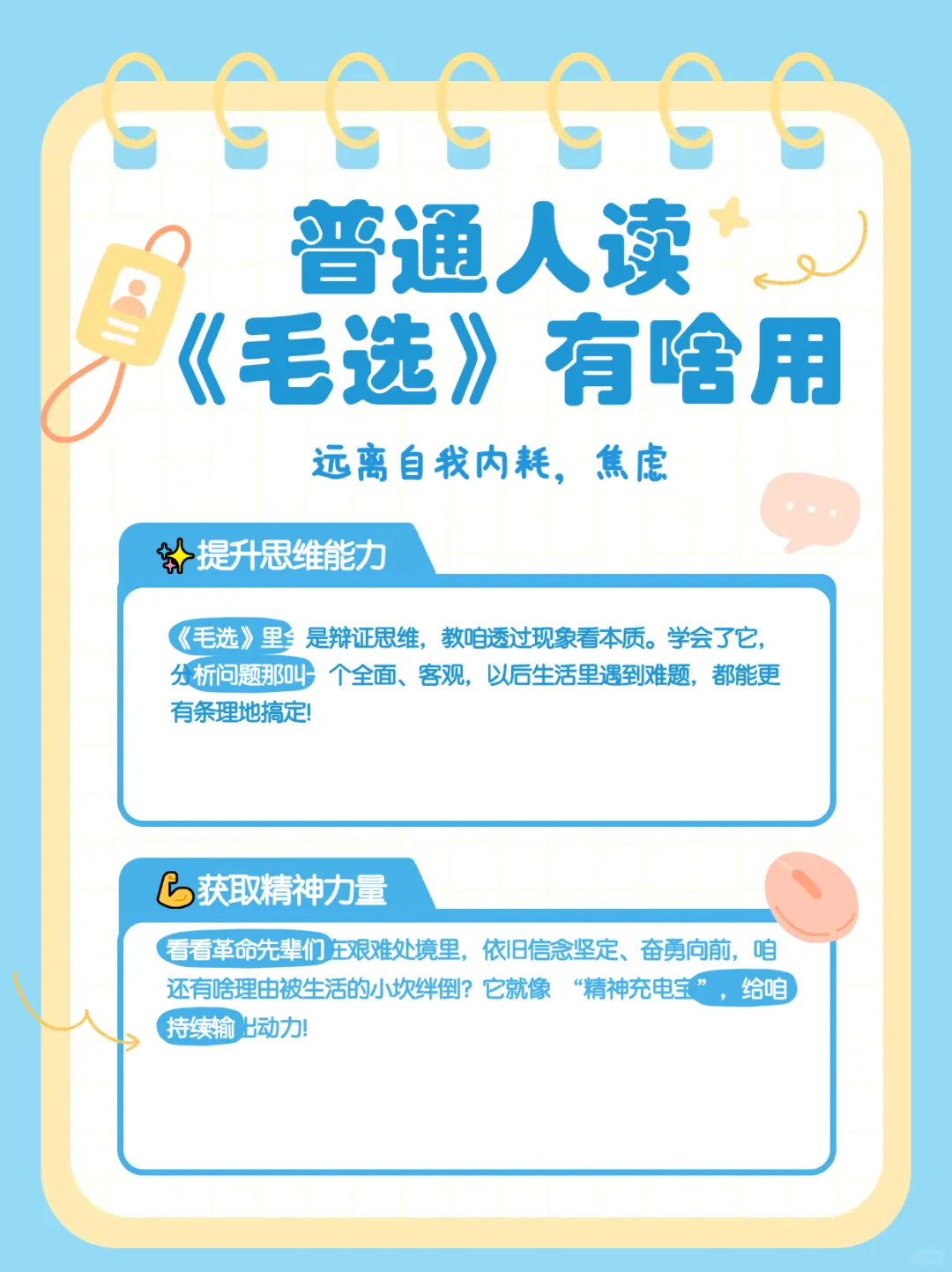✨《毛选》系列电子书，你值得拥有！