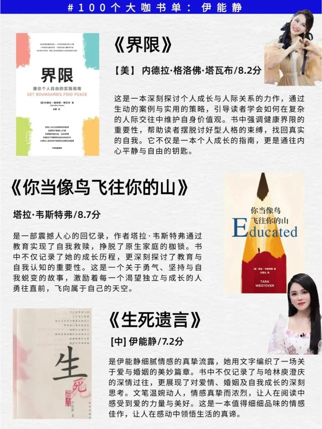 2025年度身心灵女神伊能静推荐的50本书单