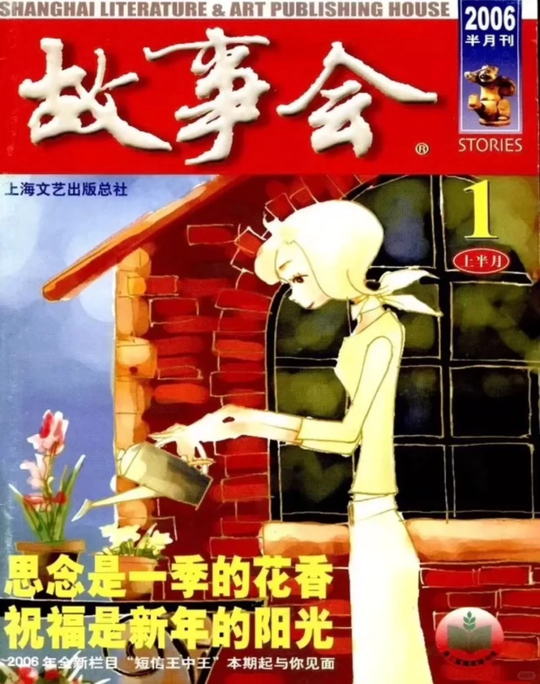 《故事会》（全583册）高清中文PDF电子版