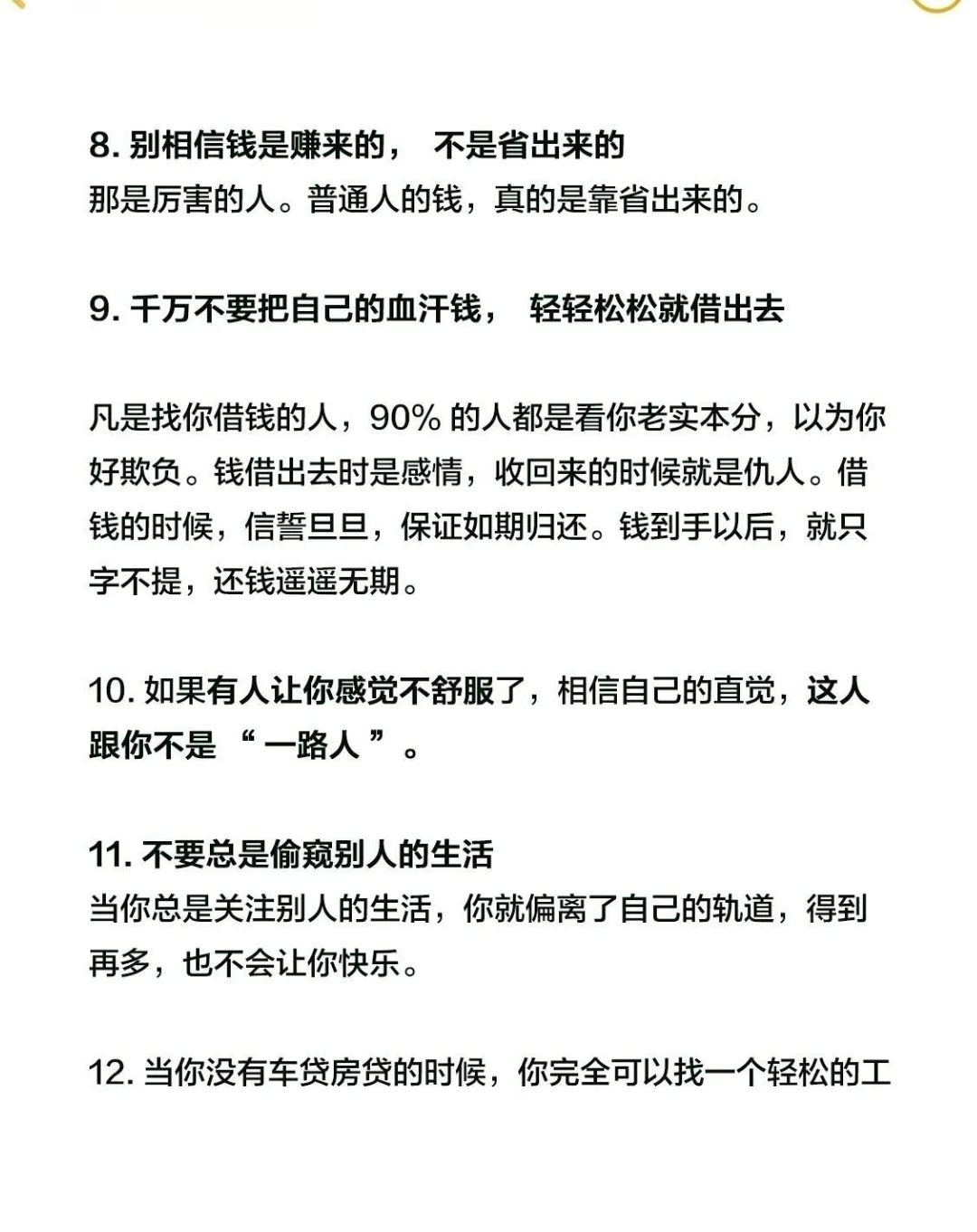 女人要想成功，一定要记住这99条！绝版书