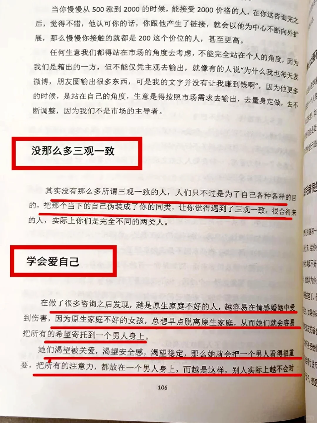 女人要想成功，一定要记住这99条！绝版书