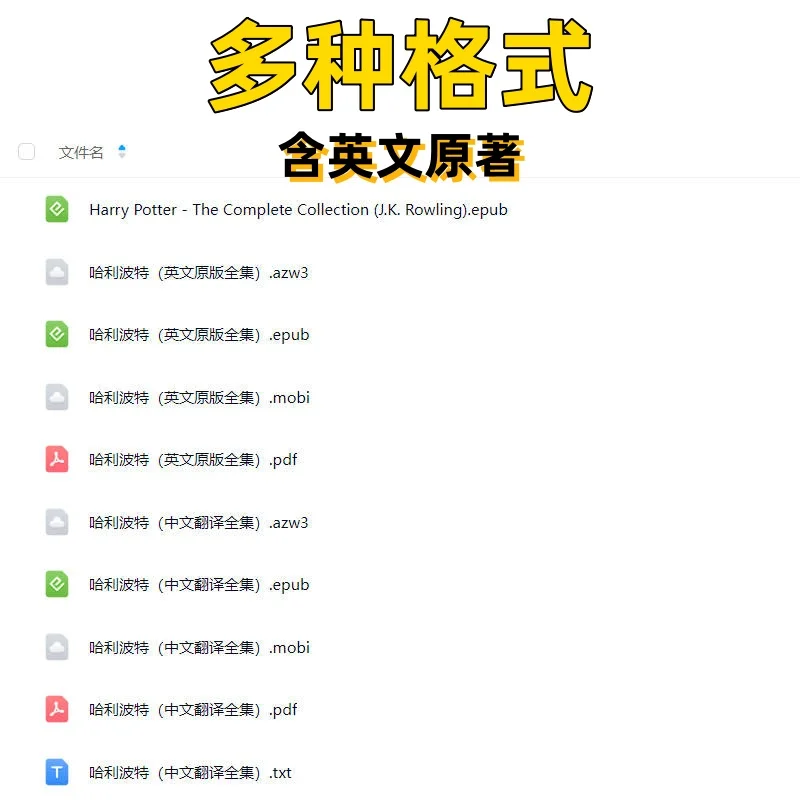 ✨《哈利波特》全集中英文电子版来啦～📖
