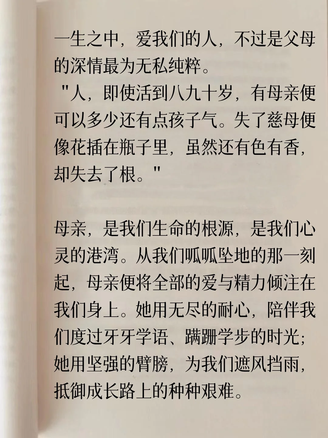 为什么要善待自己的母亲！