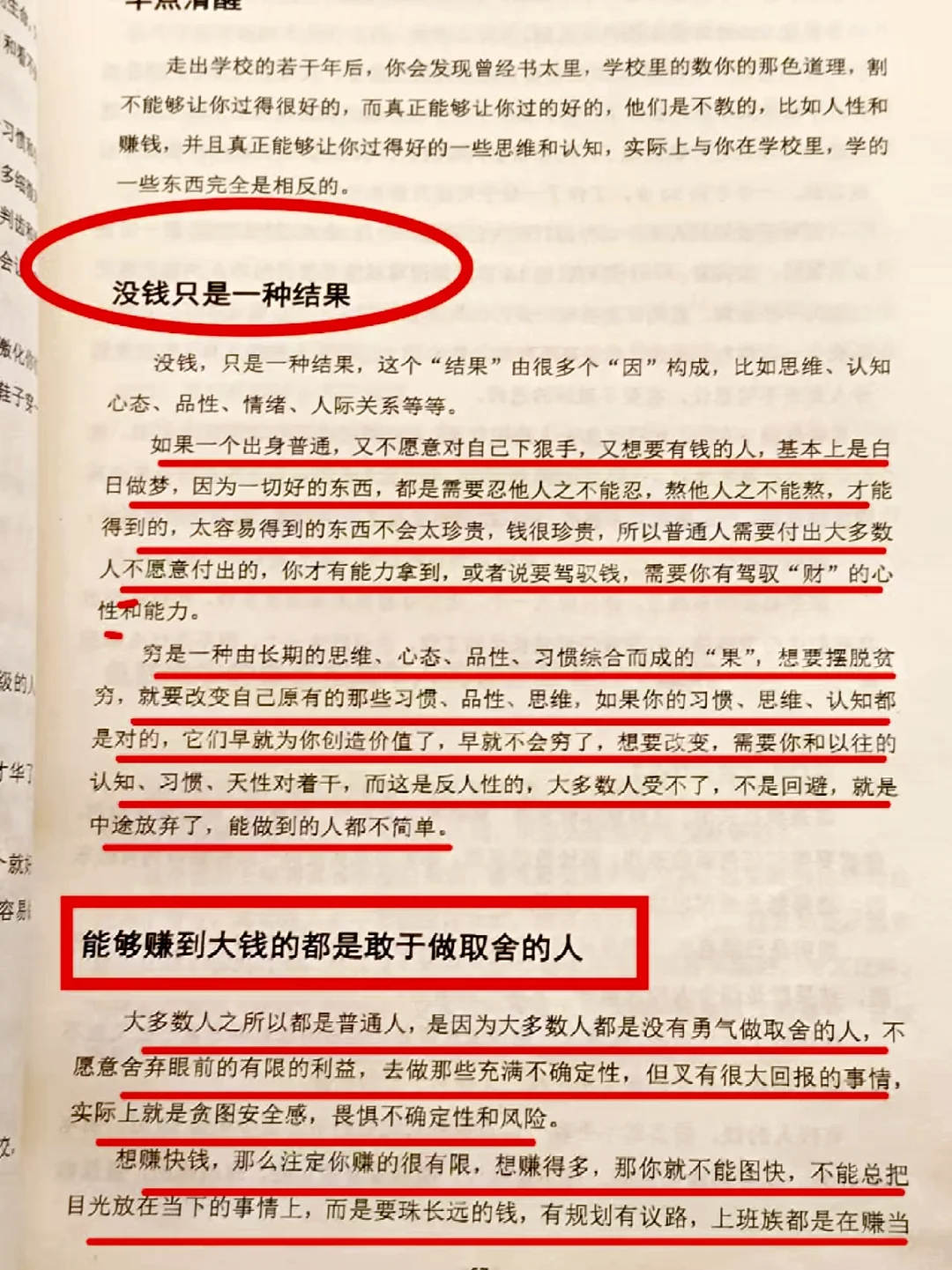 女人要想成功，一定要记住这99条！绝版书