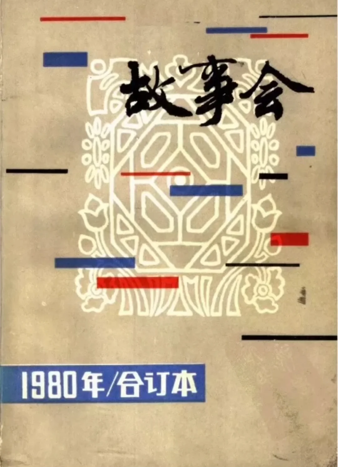 《故事会》（全583册）高清中文PDF电子版