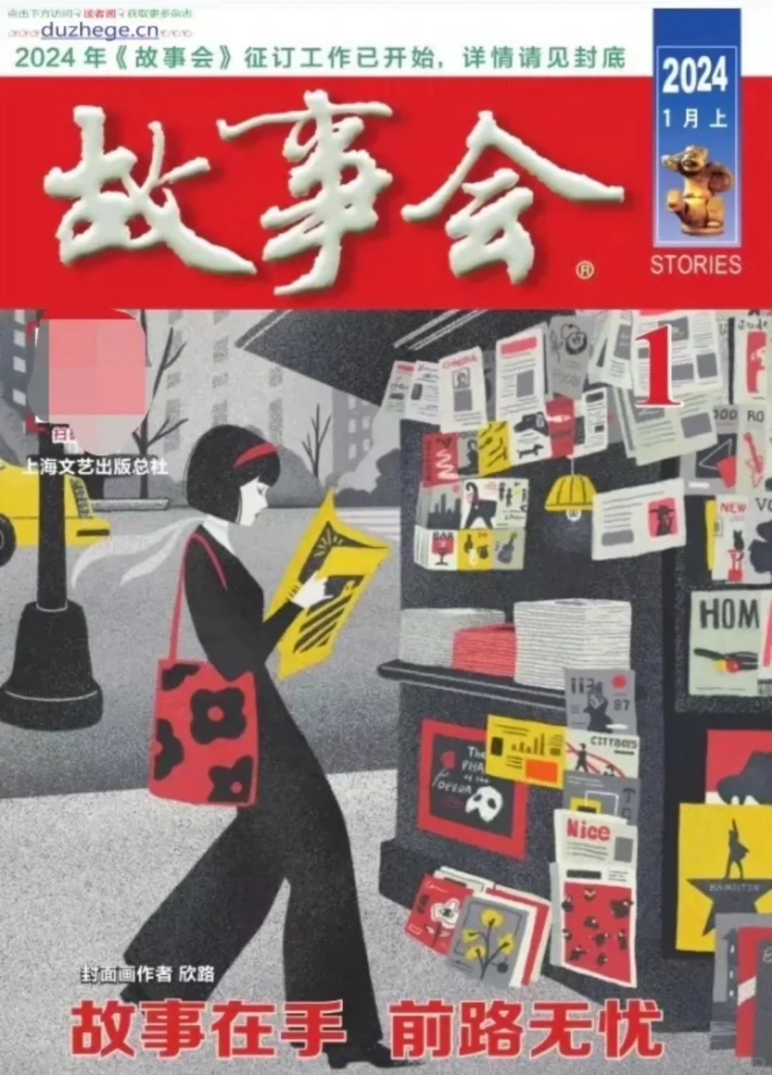 《故事会》（全583册）高清中文PDF电子版