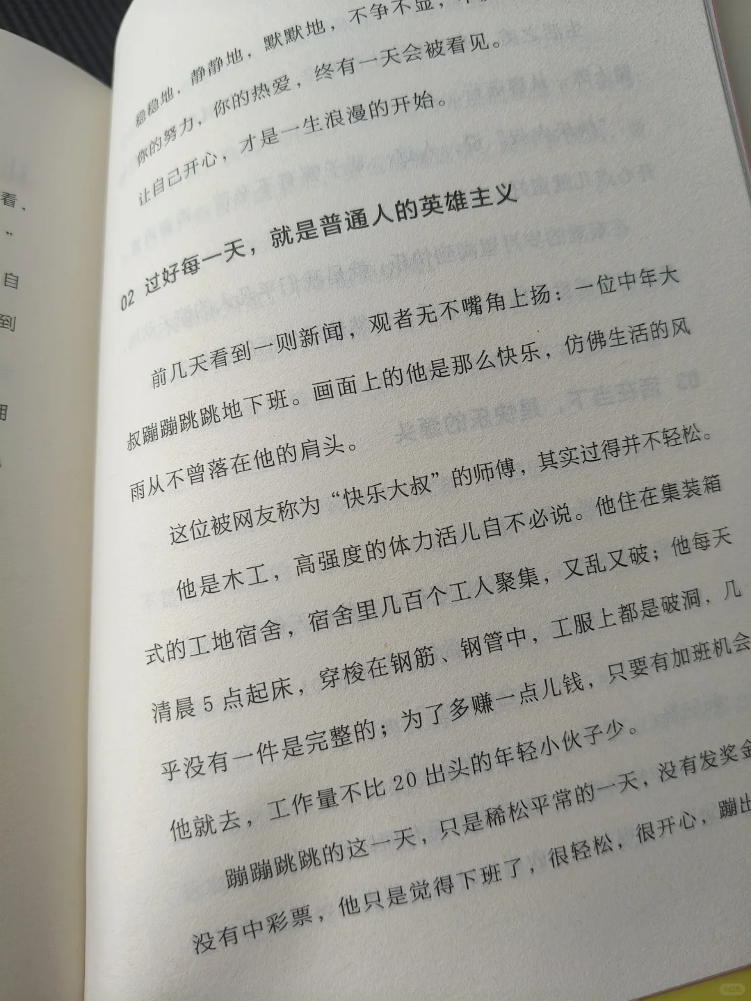这本书真的太治愈了，每一句都暖到心窝里~