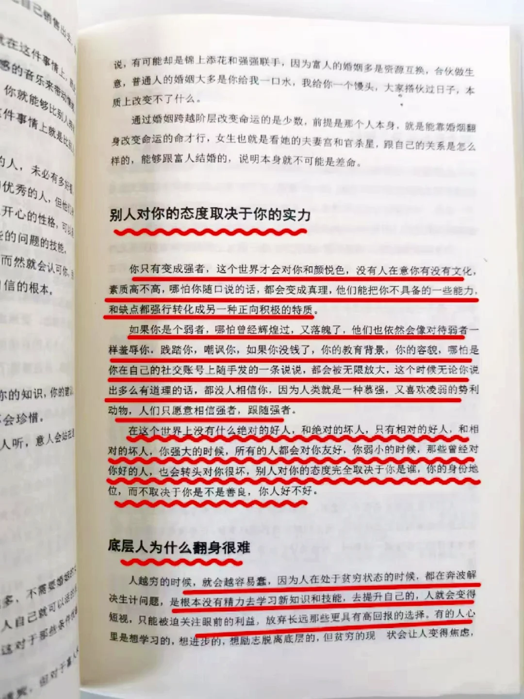 女人要想成功，一定要记住这99条！绝版书