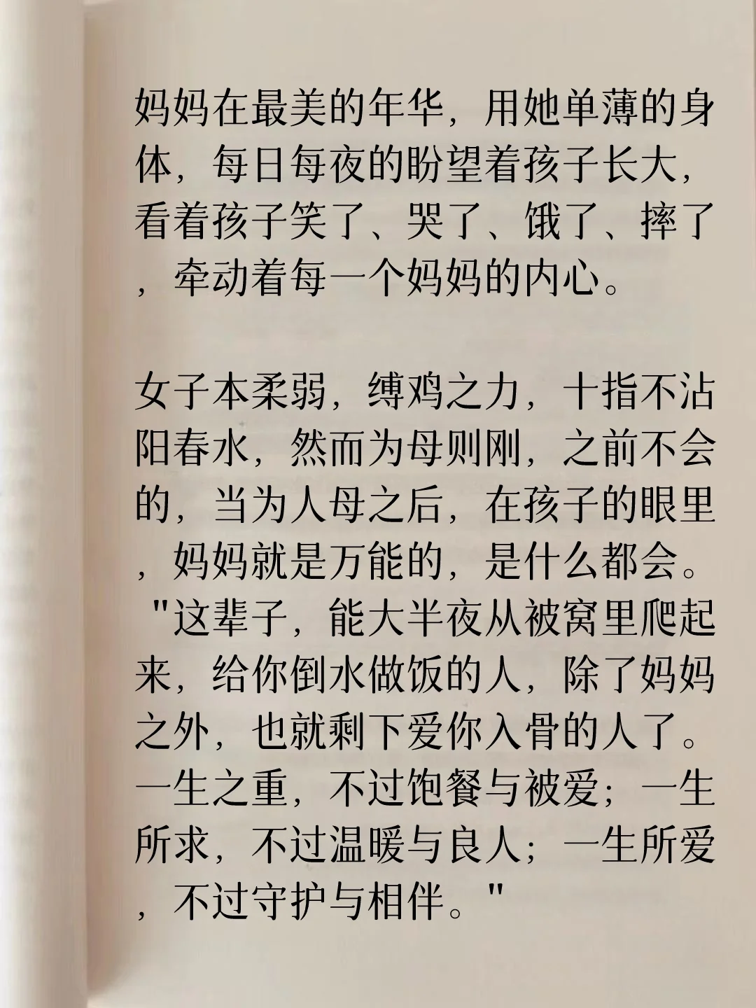 为什么要善待自己的母亲！