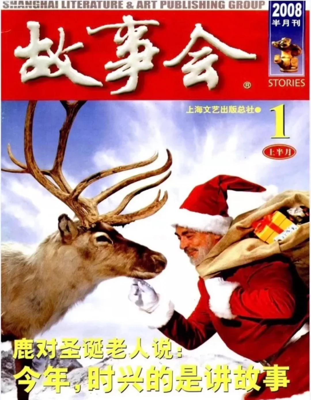 《故事会》（全583册）高清中文PDF电子版