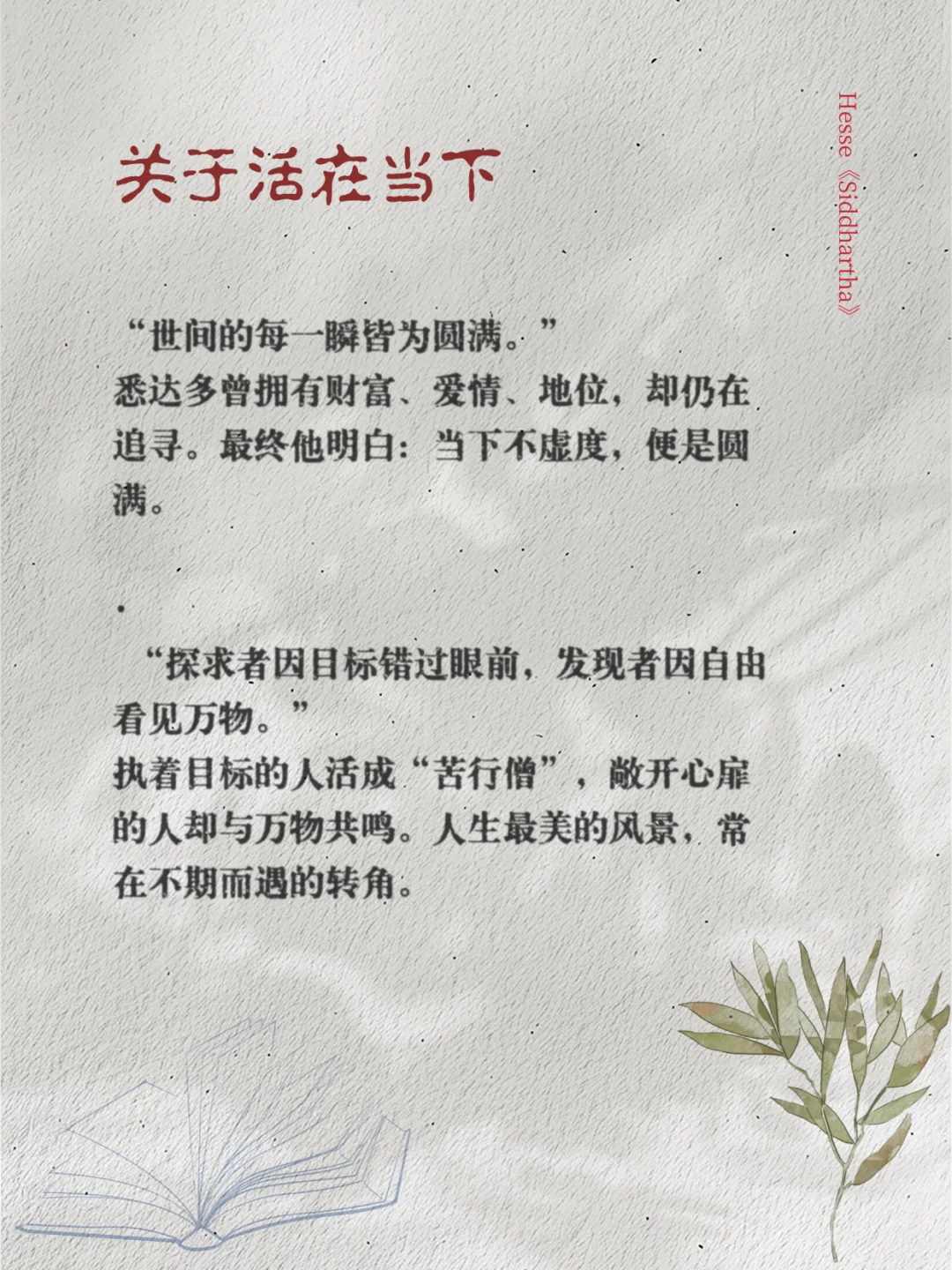 《悉达多》真的把人生说得太通透了！