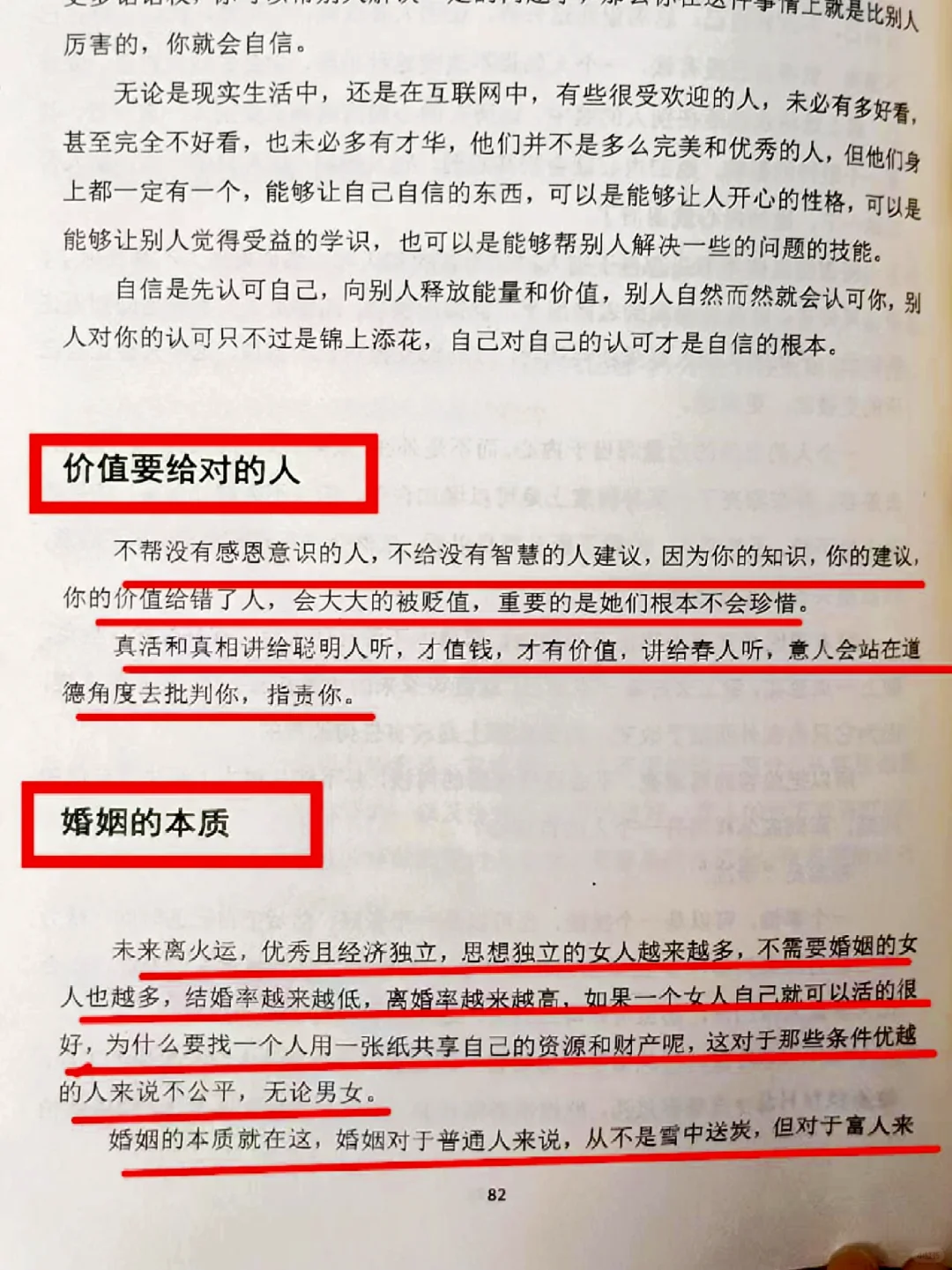 女人要想成功，一定要记住这99条！绝版书