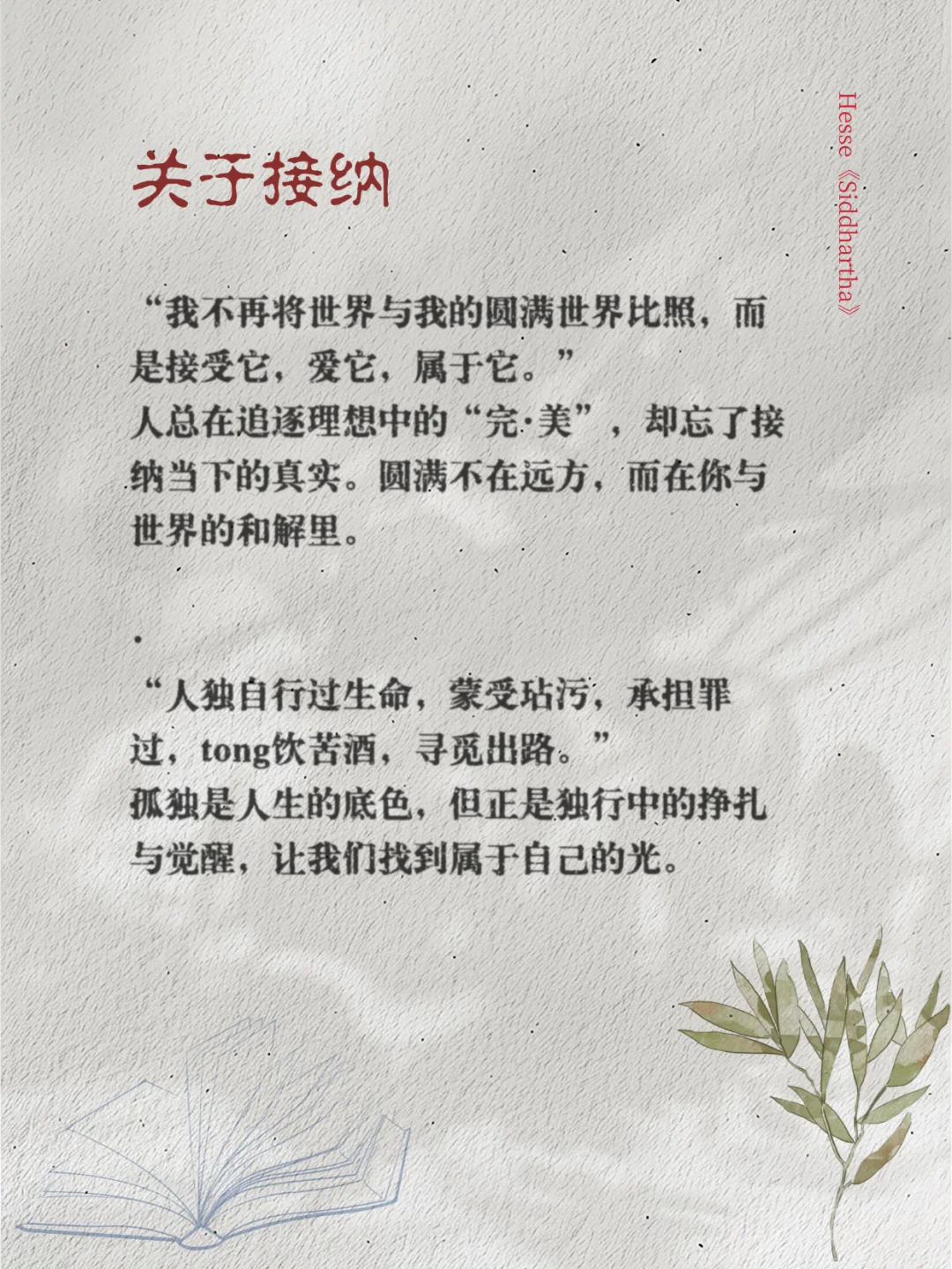 《悉达多》真的把人生说得太通透了！