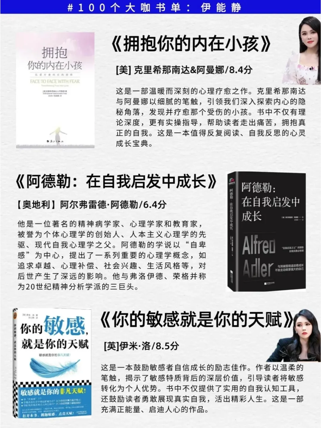 2025年度身心灵女神伊能静推荐的50本书单