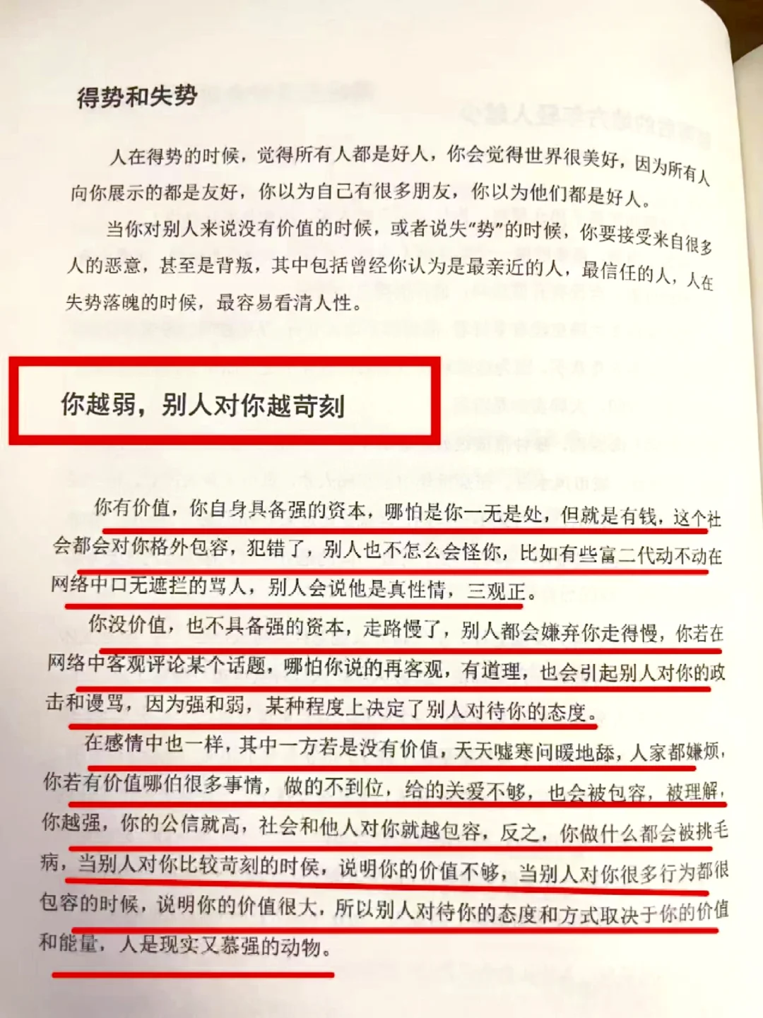 女人要想成功，一定要记住这99条！绝版书